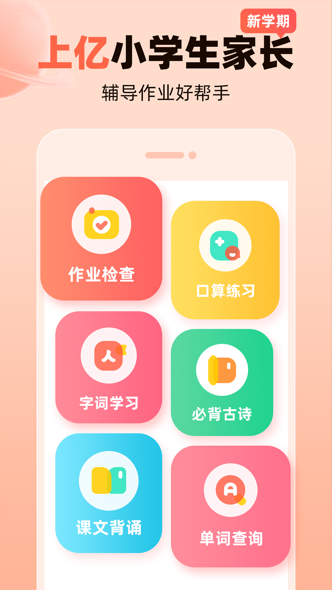 作业帮口算app下载安装