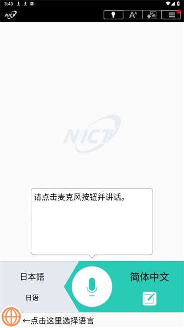 VoiceTra安卓下载