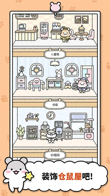 仓鼠小镇下载安装最新版本