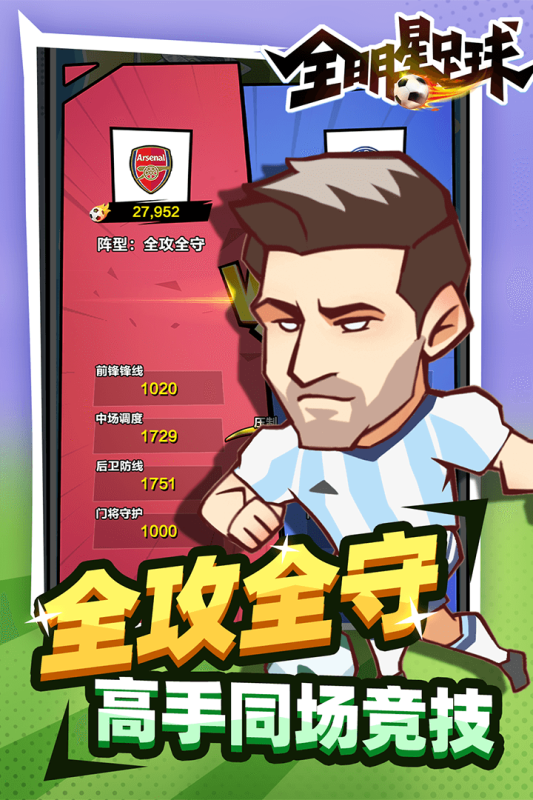 全明星足球游戏下载