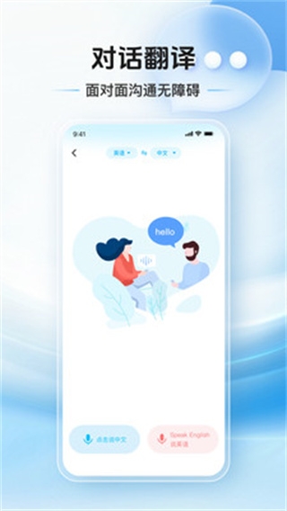 拍照翻译通下载