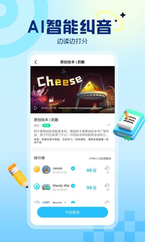 阿卡索英语app下载安装最新版