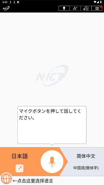 VoiceTra安卓下载