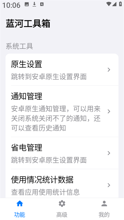 蓝河工具箱官方版