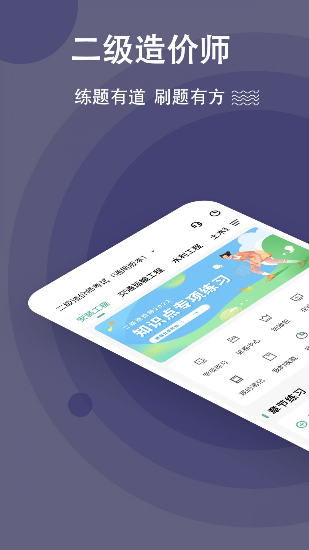 二级造价师练题狗app