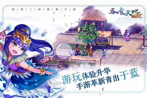 吞食天地归来手游下载安装