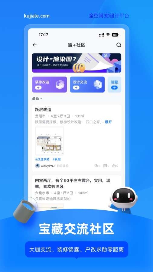 酷家乐设计师app