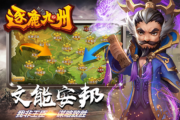 逐鹿九州官网版下载安装