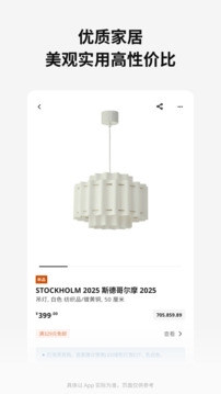 宜家家居app最新版