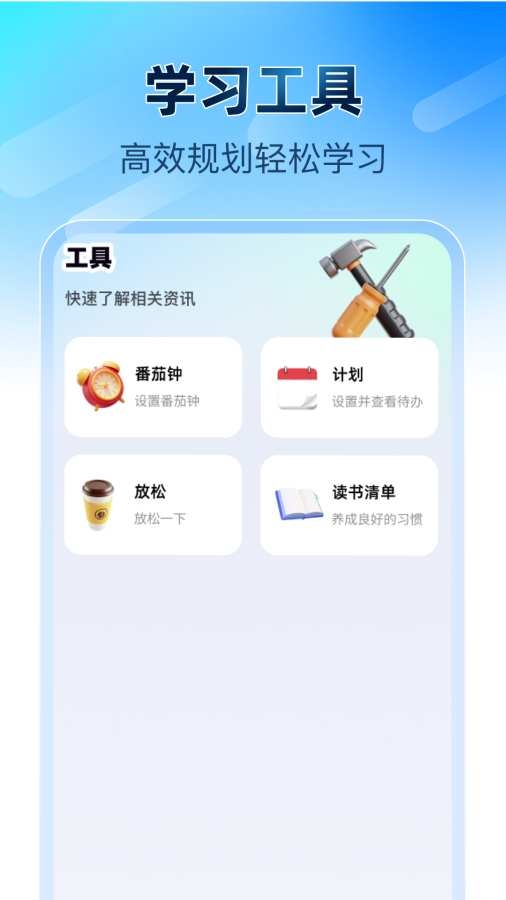 考研备考辅导app