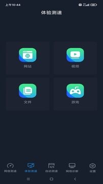 全球网测app官方版