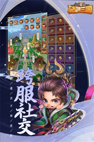 驰骋三国下载官网版手机版