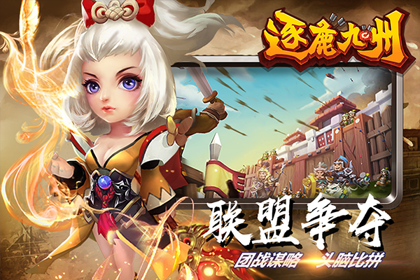 逐鹿九州官网版下载安装