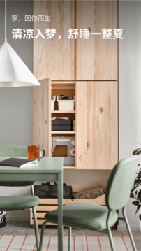 宜家家居app最新版