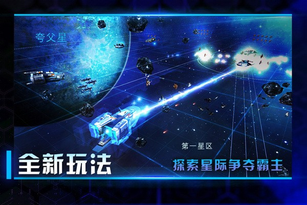 星际卫队下载官方版