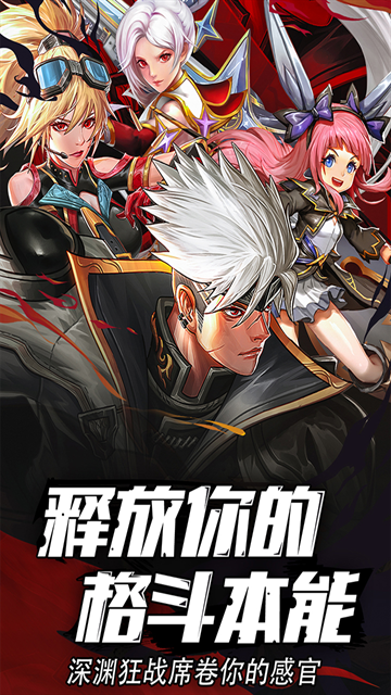 异界深渊觉醒下载手机版安装