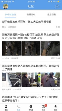 海安零距离app安卓版