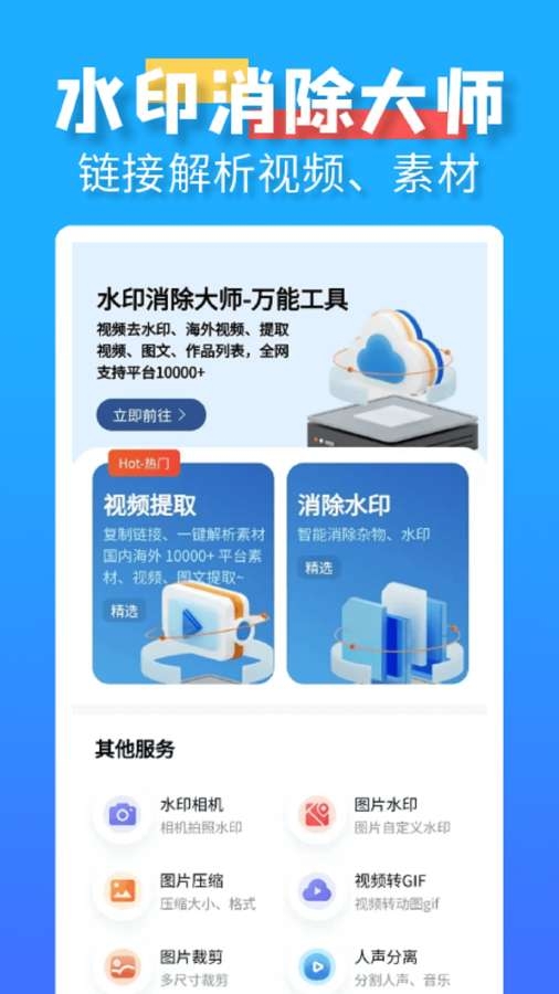 水印消除大师免费版
