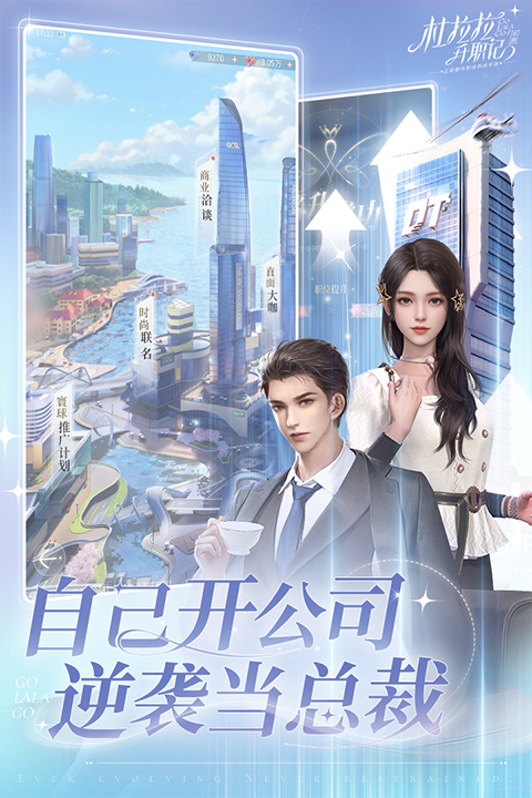 杜拉拉升职记手游官网版