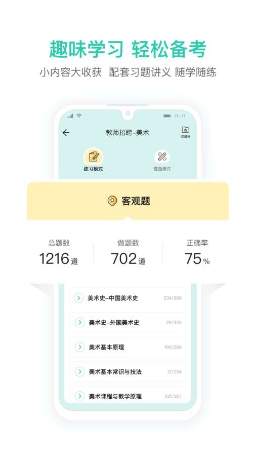 一起考教师教招版app下载