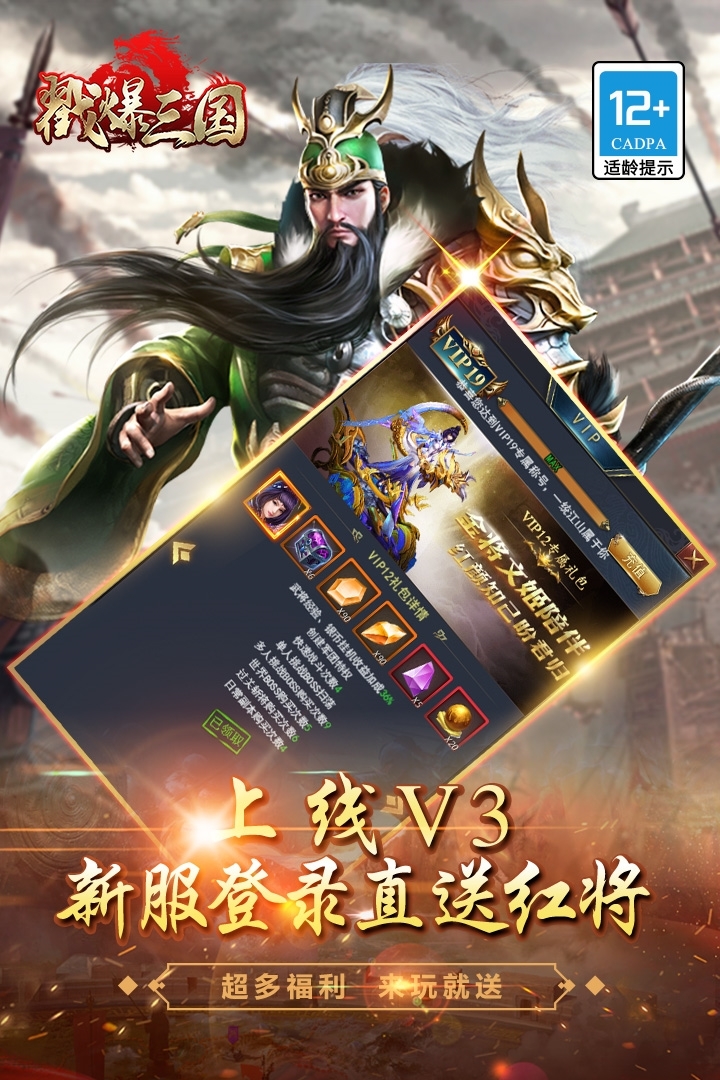 戳爆三国手游下载