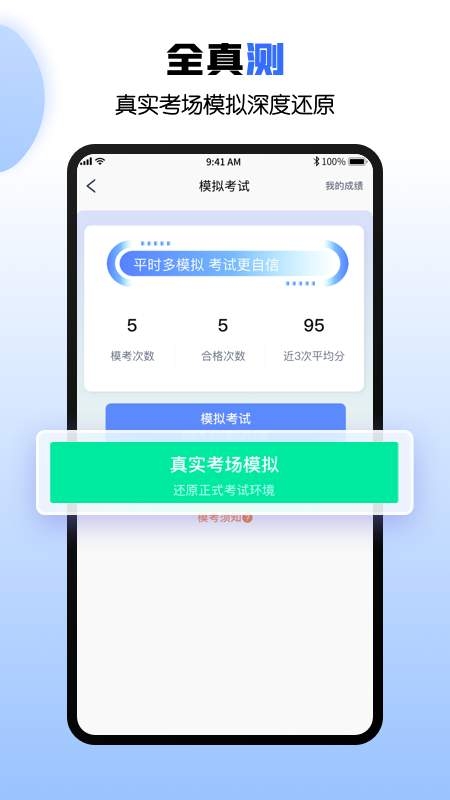 驾考快车道下载app