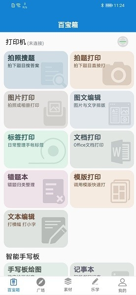 乐写数位板app官方版