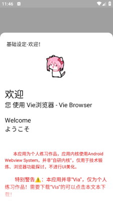 Vie浏览器下载手机版