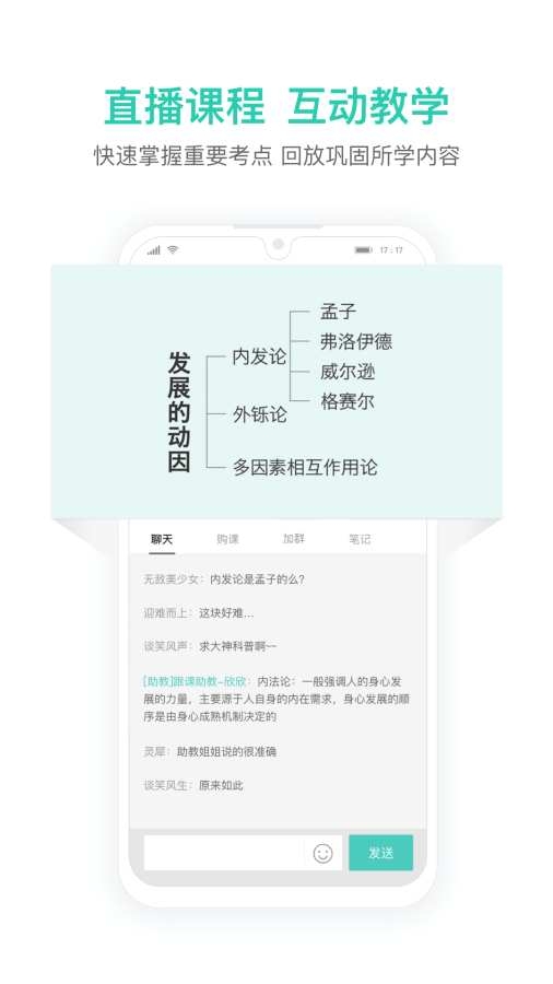 一起考教师教招版app下载
