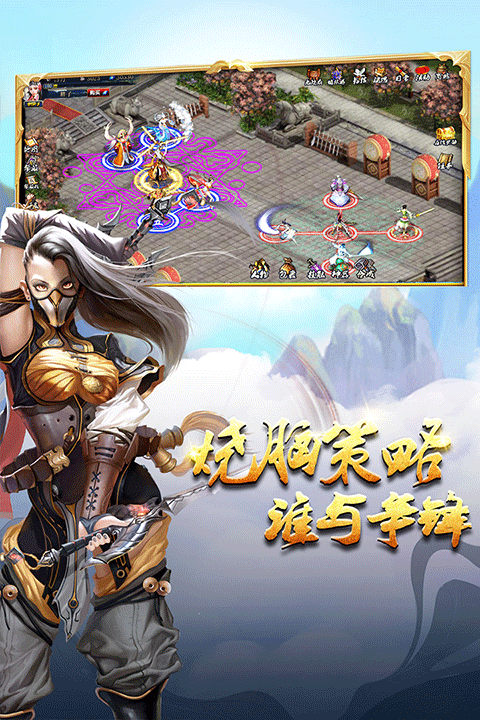 蜀山传奇手游官网版正版下载