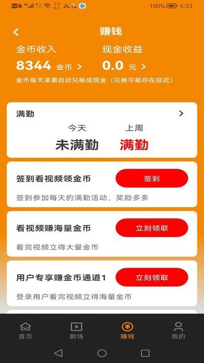 甜橙剧场下载app