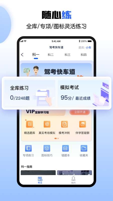驾考快车道下载app