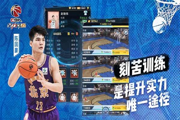 中职篮全力以赴官网版最新版