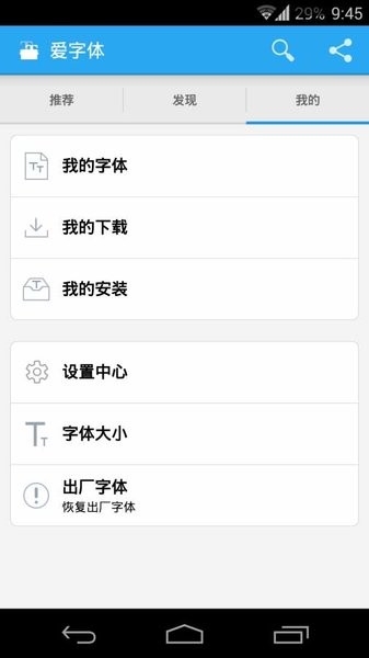 爱字体app下载安装免费