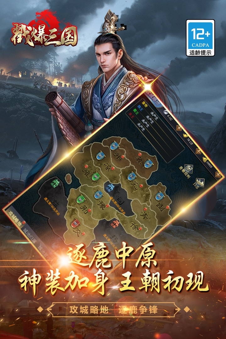 戳爆三国手游下载