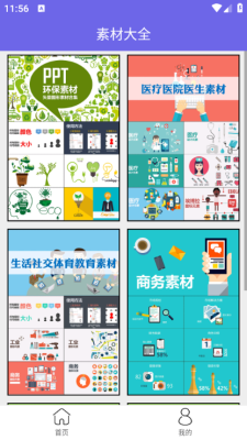 简易ppt制作软件下载安装免费