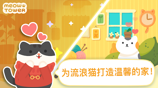 喵喵妙妙塔游戏官网版