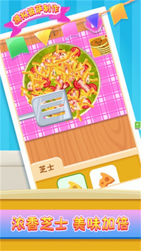 模拟披萨制作安卓app下载