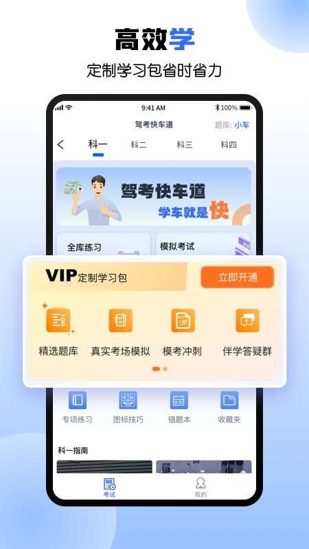 驾考快车道下载app