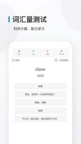 欧路背单词app官方版