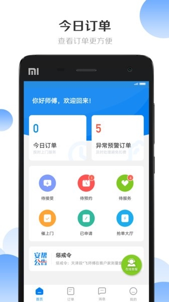 安帮客师傅端app官方下载
