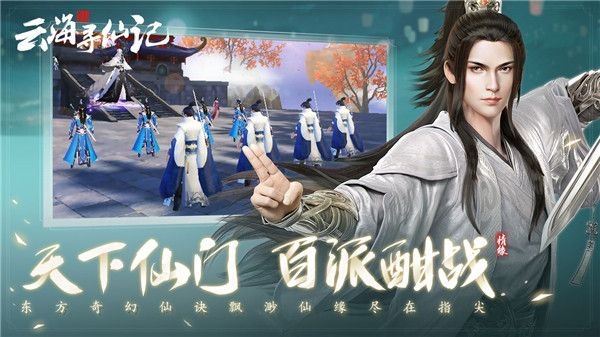 云海寻仙记手游官网版