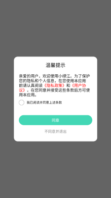 小绿江app下载