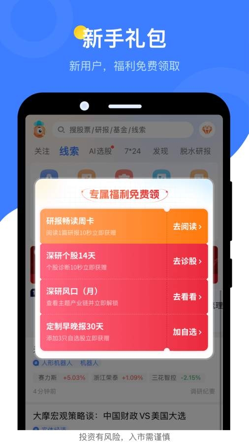 萝卜投研股票官网app下载