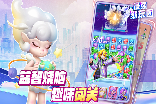 最强潮玩团官网版下载