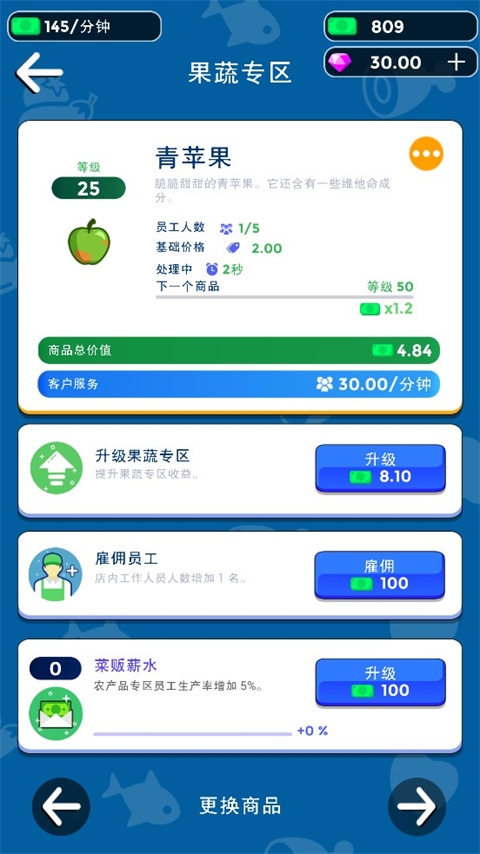 我要开超市下载