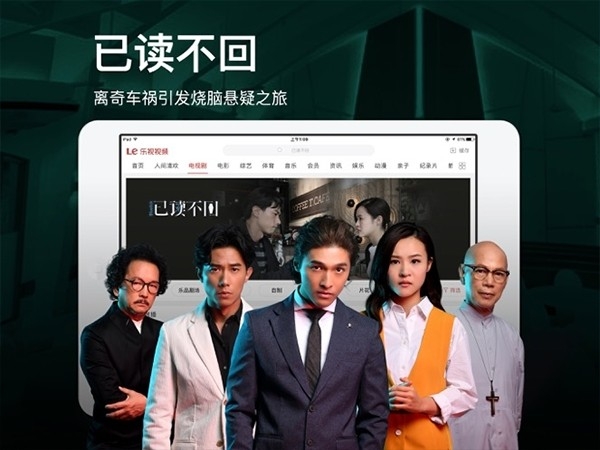 乐视视频HD版软件最新版