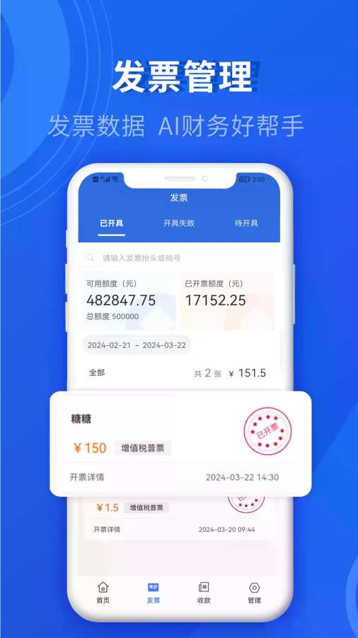 数电发票app免费版