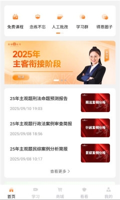 得恩法考官网版