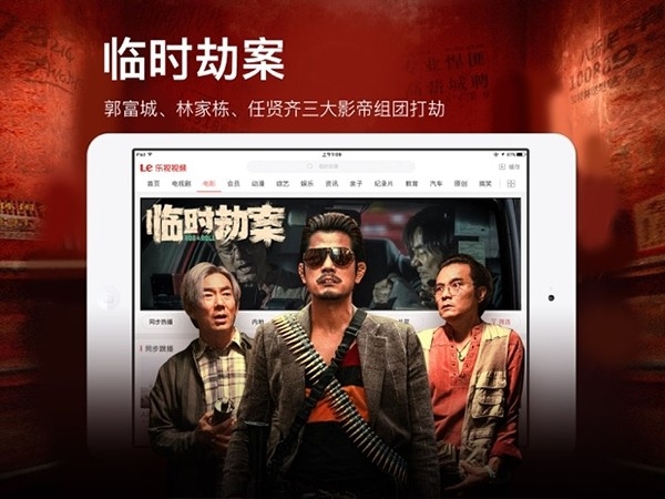 乐视视频HD版软件最新版